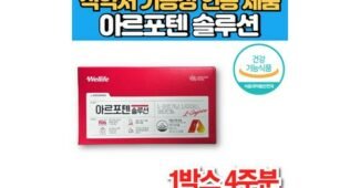 아르기닌효능포뉴아르기닌 알뜰쇼핑족 주목! 필수품 BEST9