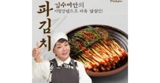파김치 정말 놓치면 아까운 인플러언서들이 먼저 찾는 상품 스마트한 선택