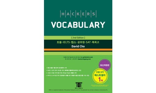 해커스보카 찐추천 필수보유득템 구매노하우 공개