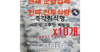 전투식량 이것이 가성비다! 뿜뿜뿜 상품 1타3피 추천!추천!