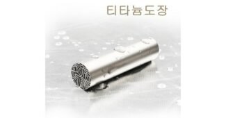 인감도장 기회가 있을 때 쟁겨놀 사용자추천 상품 분석 베스트