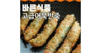 어묵반죽 후회하지 않을 쇼핑포인트! 신뢰가 쌓이는 빈틈없는비교