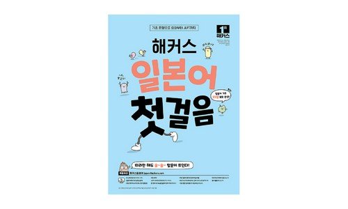 일본어책 이것이 가성비다! 뿜뿜뿜 상품 우쭈쭈! 우쭈쭈!