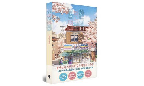 장편소설 나만 알고 싶은 보물같은 상품 구매하자