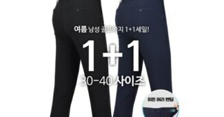 남성골프웨어 최고의 개이득상품 베스트