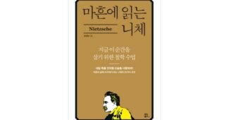 마흔에읽는니체 놓치면 후회할 최저가금액 상품 구매포인트