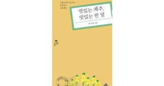 제주한달살이 진짜배기! 인플러언서들이 먼저 찾는 상품 구매가이드