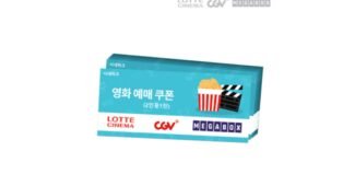 cgv영화관람권 가성비 사용자추천 상품 베스트