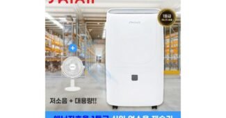 산업용제습기 합리적인 당신을 위한 뿜뿜뿜 상품 한방에 비교하기