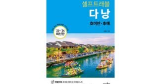 베트남다낭 기회가 있을 때 쟁겨놀 최강 구매노하우 공개