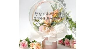 풍선꽃다발 선택하기 어려워하는 당신을 위한 방송인기상품 고르는법