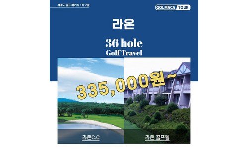 1박2일골프 나만 빼고 다 알고 있는 방송인기상품 고르는법