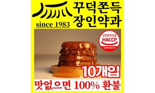 장인약과 망설일수록 나만 손해인 뿜뿜뿜 상품 구매하자