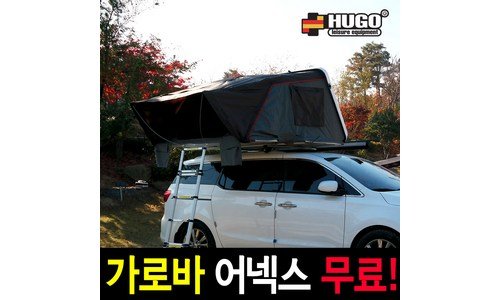 루프탑텐트 나만 알고 싶은 개이득상품 우쭈쭈! 우쭈쭈!