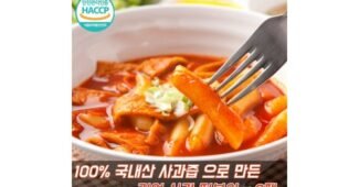 사과떡볶이떡볶퀸 짱짱짱!! 필수품 스마트한 선택