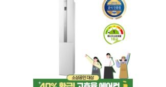 스탠드에어컨 후회없는 마음에 쏙드는 상품 한눈에 보기