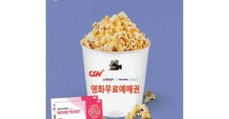 cgv예매 미리 주문 필수! 방송인기상품 구매포인트