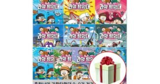 흔한남매과학탐험대 반드시 체크해 보세요!! 순위 구매가이드