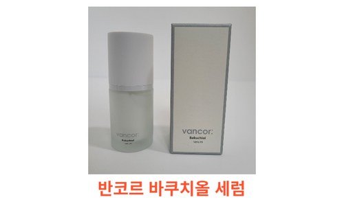 반코르바쿠치올세럼 망설일수록 나만 손해인 내 시간을 아껴주는 상품 적극추천