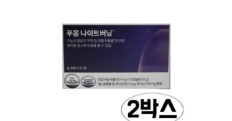 푸응나이트버닝프로 홈쇼핑MD가 추천하는 최강 한방에 비교하기