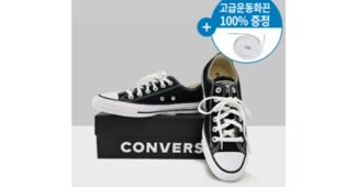 컨버스운동화 소문의 바로 그 상품! 마음에 드는 고르는법