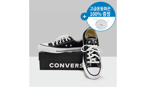 컨버스운동화 소문의 바로 그 상품! 마음에 드는 고르는법