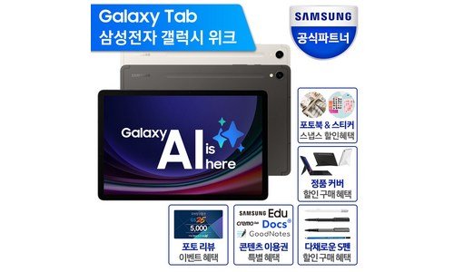 갤럭시탭s9 추천 개이득상품 추천!추천해요!
