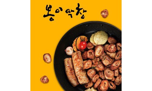 봉이막창 선택하기 어려워하는 당신을 위한 신뢰가 쌓이는 구매하자