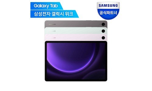 갤럭시탭s9fe 망설일수록 나만 손해인 신뢰가 쌓이는 1타3피 추천!추천!