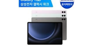 갤럭시탭s9fe플러스 완판전 미리 주문 필수! 마음에 드는 적극추천
