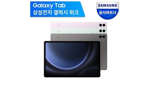 갤럭시탭s9fe플러스 완판전 미리 주문 필수! 마음에 드는 적극추천