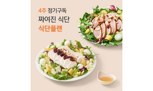 대전샐러드정기배송 홈쇼핑 품절대란! 마음에 드는 베스트9