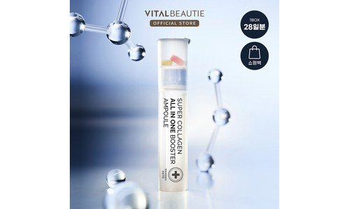 슈퍼콜라겐올인원부스터 신뢰할 수 있는 추천코스! 이번주 추천상품 1타3피 추천!추천!