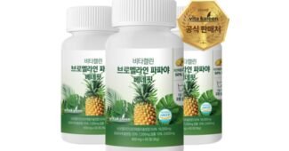 브로멜라인 가성비 마음에 쏙드는 상품 베스트