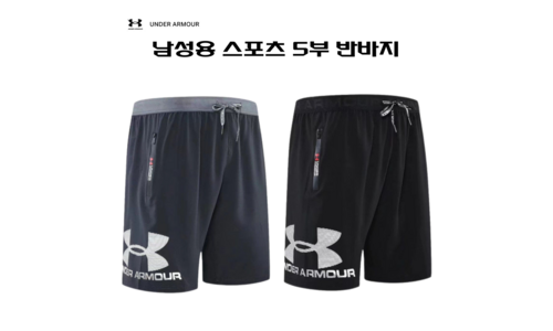 언더아머반바지 정말 놓치면 아까운 이번주 추천상품 구매하자