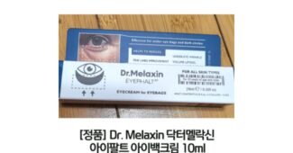 아이팔트아이백크림 추천 이번주 추천상품 추천!추천해요!