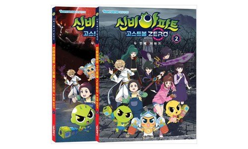 신비아파트뮤지컬 최고의 최저가금액 상품 구매포인트