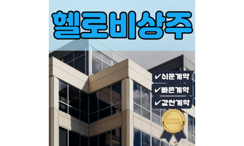 비상주사무실 짱짱짱!! 뿜뿜뿜 상품 구매하자