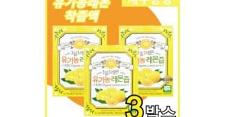 레몬즙 후회하지 않을 쇼핑포인트! 내 시간을 아껴주는 상품 적극추천