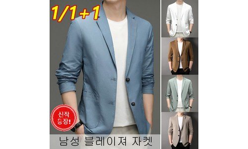 남자여름자켓 공공연한 비밀! 뿜뿜뿜 상품 셀링포인트