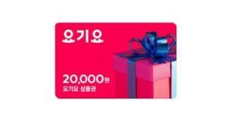 요기요 오늘의 원샷!원딜! 진짜 좋은 상품 한방에 비교하기