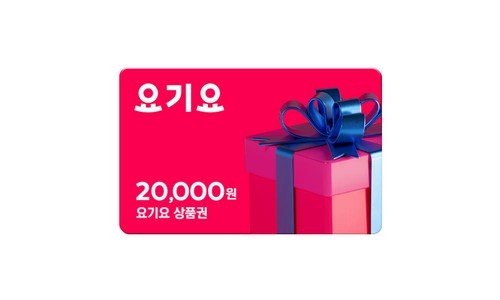 요기요 오늘의 원샷!원딜! 진짜 좋은 상품 한방에 비교하기