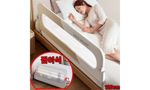 침대안전가드 꼭!! 확인하세요!! 내 시간을 아껴주는 상품 TOP9
