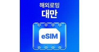 대만이심 일단 한번 확인해요! 신뢰가 쌓이는 베스트9