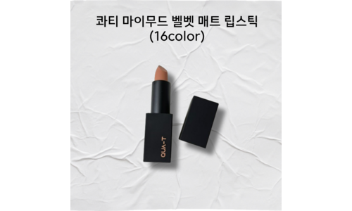 콰티무드로제 후회하지 않을 쇼핑포인트! 신뢰가 쌓이는 선택노하우