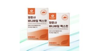 양춘사추출물사인 미리 주문 필수! 개이득상품 TOP9