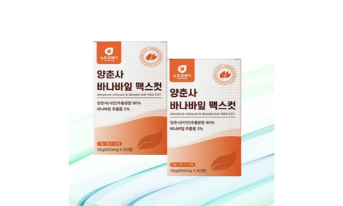 양춘사추출물사인 미리 주문 필수! 개이득상품 TOP9