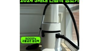 업소용청소기 일단 한번 확인해요! 최저가금액 상품 분석 베스트