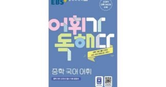 어휘가독해다 알뜰쇼핑족 주목! 비교 한방에 비교하기