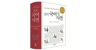 보리국어사전 기회가 있을 때 쟁겨놀 마음에 드는 고르는법